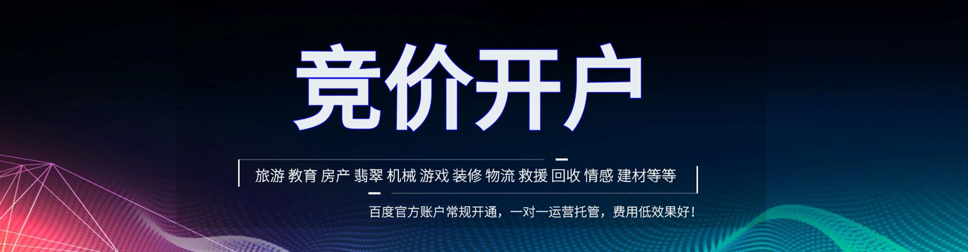 台中竞价推广开户